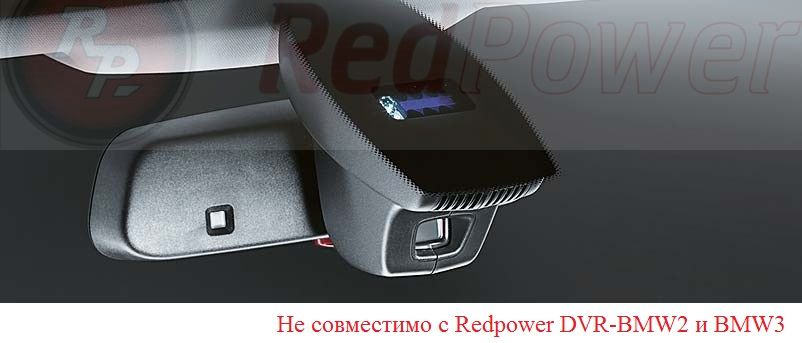 Штатный Wi-Fi Full HD видеорегистратор скрытой установки для BMW в коробе (кожухе) зеркала заднего вида от Redpower DVR-BMW2-N