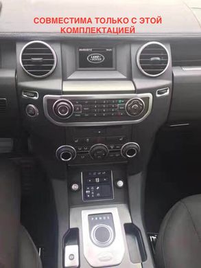 Штатное головное устройство для Range Rover Discovery 4 на Android 4.4.2 RedPower 21024B