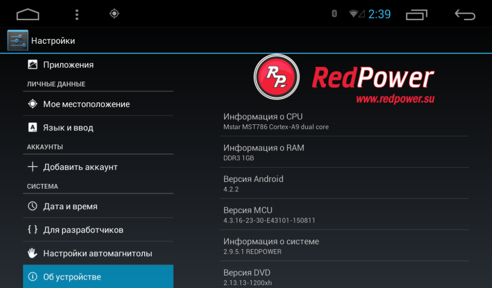Android 4.4 приложения. Автомагнитола REDPOWER 21301b. Автомагнитола REDPOWER 21073. REDPOWER Прошивка. REDPOWER 18239 (Android 4.2.2) Прошивка.
