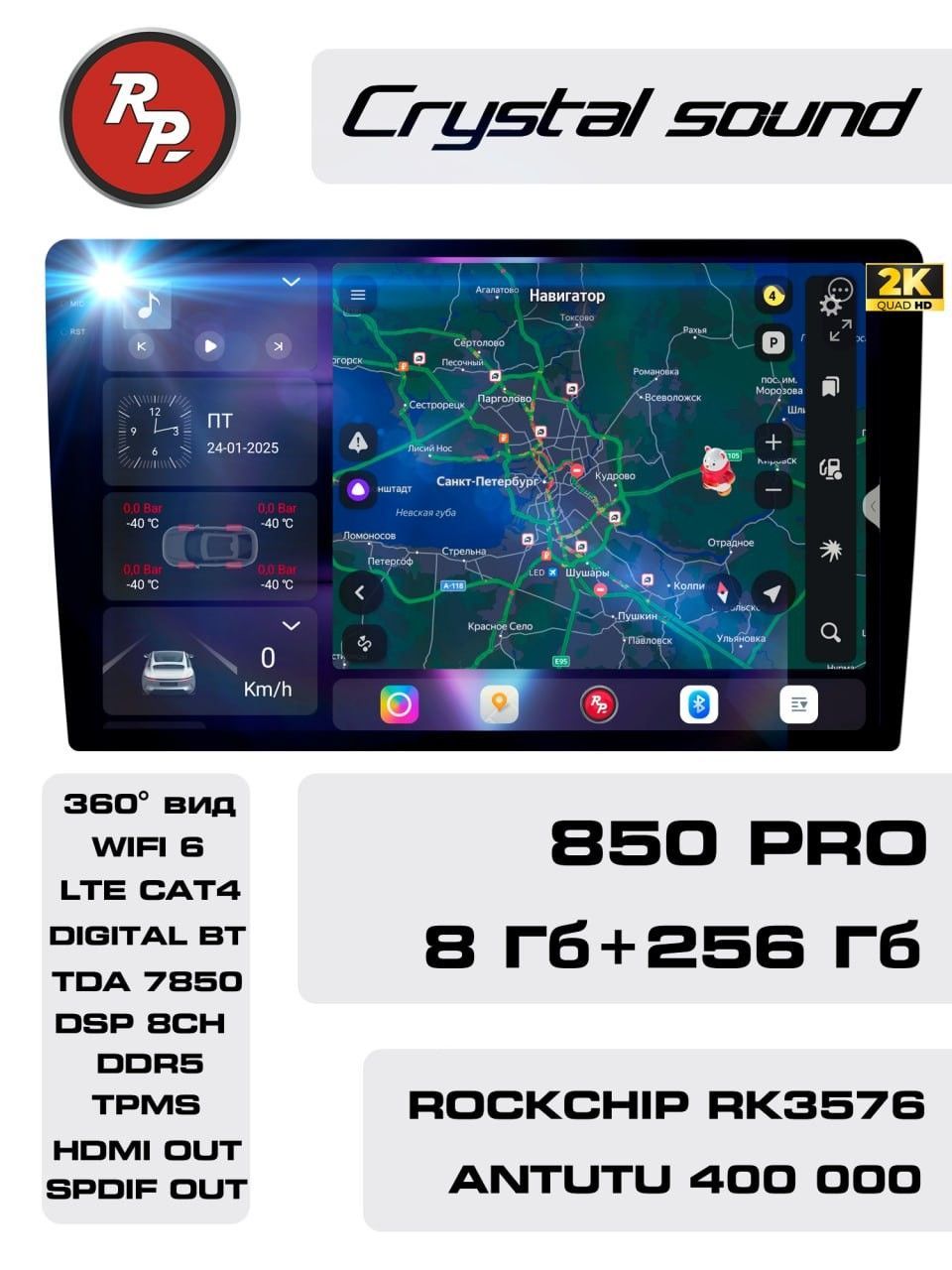 クレアー Автомагнитола RedPower 850 Crystal PRO 8/256 GB 9 дюймов -